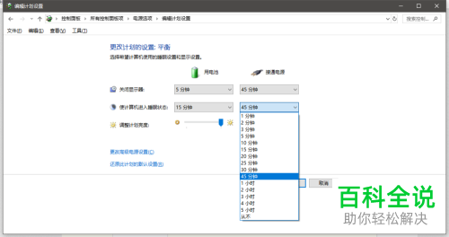 win10系统如何设置关闭显示器、进入睡眠状态时间