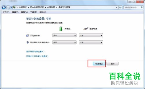 win10系统怎么设置显示屏不会自动待机黑屏