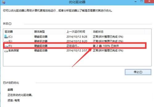 Win10磁盘清理和优化的方法