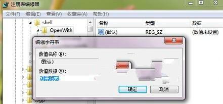 Win7系统右键菜单不显示\