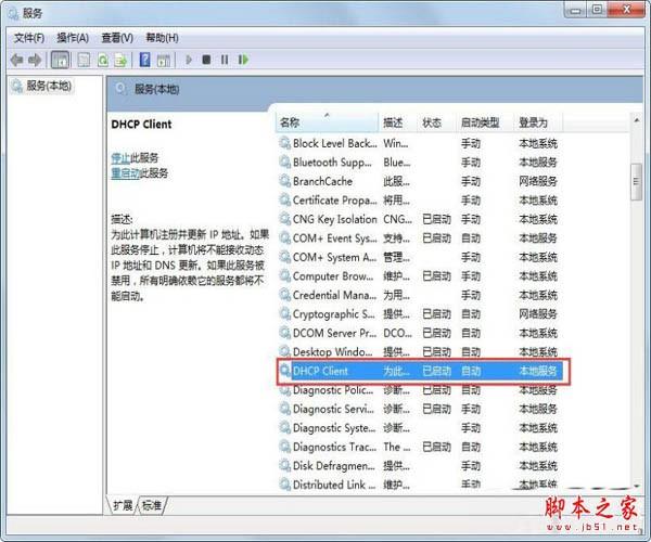 Win7系统开机后网络连接一直显示正在获取网络地址的解决方法图文教程
