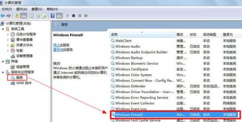 Windows 7系统共享打印机出现\
