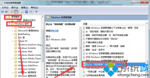 win7系统打不开本地磁盘怎么办?