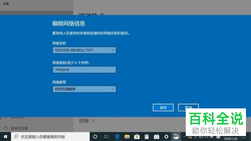 win10电脑中的热点密码如何修改