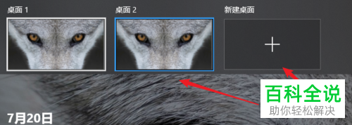 win10系统怎么新建/删除桌面