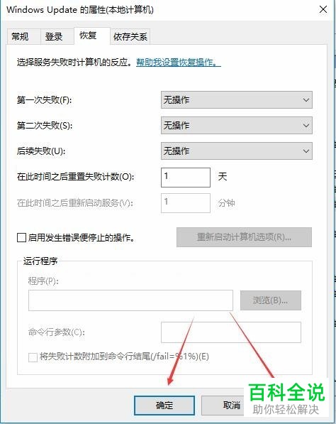win10系统永久彻底关闭自动更新的方法