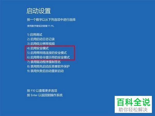 win10系统如何手动开启安全模式