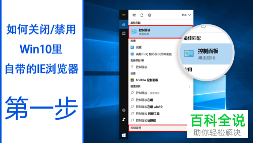 Win10电脑中自带的IE浏览器怎么关闭禁用