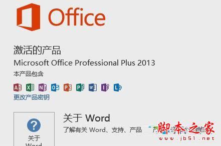 win10系统下打开office2013会提示配置进度怎么回事