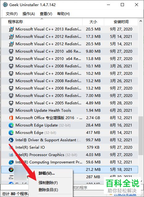 win10系统怎么通过Geek Uninstaller强制删除应用