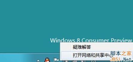 Win8系统中的宽带连接在哪里 Win8创建宽带连接方法图文介绍