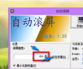 win7系统笔记本自动滚屏功能怎么用?