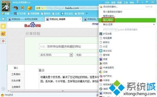 win7系统怎么导出收藏夹的网址避免发生丢失现象