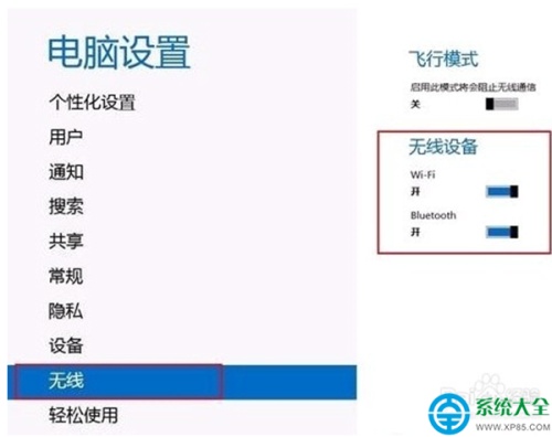 Win8.1系统怎么开启或关闭无线和蓝牙?