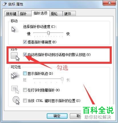 win7系统怎么设置鼠标指针选项