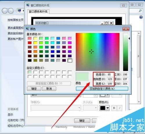 win7系统将电脑保护色设置为绿色的方法