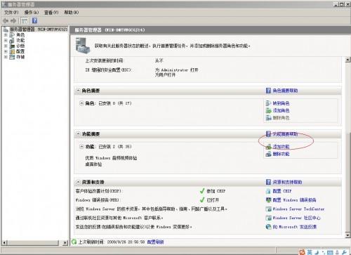 windows server 2008下的一些设置技巧及优化