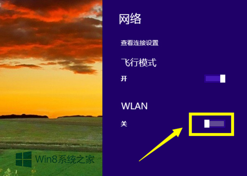 Win8笔记本电脑如何连接无线网络