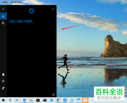 win10系统怎么关闭任务栏使用语言助手