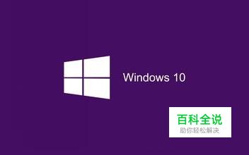 Win10中的注销在哪里，怎么注销？