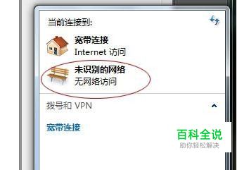 Win7系统提示未识别的网络的解决办法(图文教程)