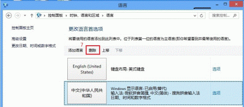Win8自带微软输入法删除图解