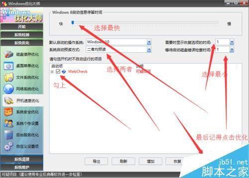 win10如何快速启动?四种优化win10方法介绍