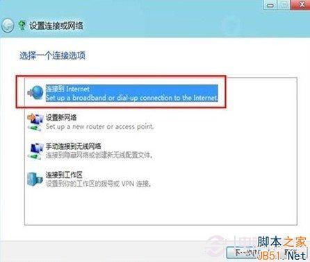 Win8系统中的宽带连接在哪里 Win8创建宽带连接方法图文介绍
