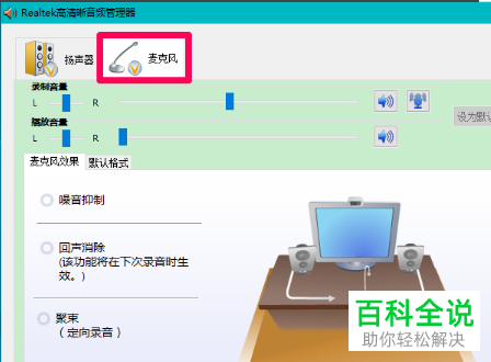 win10戴尔电脑插入耳机之后无法识别怎么解决