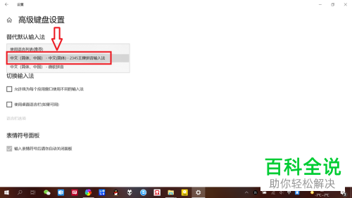 win10电脑默认输入法怎么设置