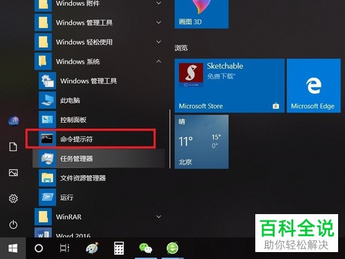 win10系统如何以管理员身份运行命令提示符