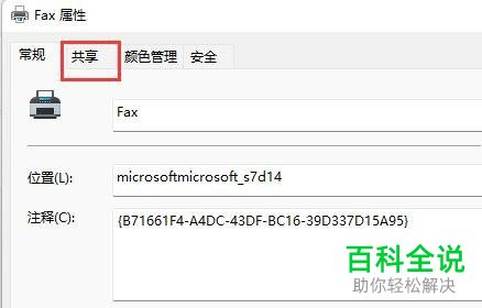 Windows 11系统如何共享打印机