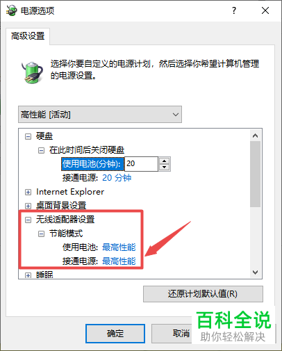 win10系统如何设置电源计划提高性能