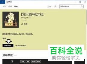 Win10系统中怎么下载安装国际象棋