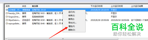 Windows系统怎么创建任务计划程序