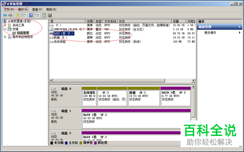 Windows Server 2008 R2中的跨区卷名称怎么更改