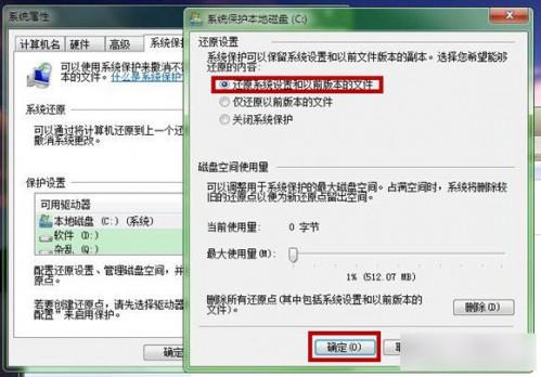 Win7旗舰版使用系统自带功能找回删除的文件教程