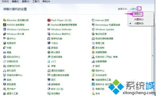 win7系统打开控制面板却找不到卸载程序选项如何恢复