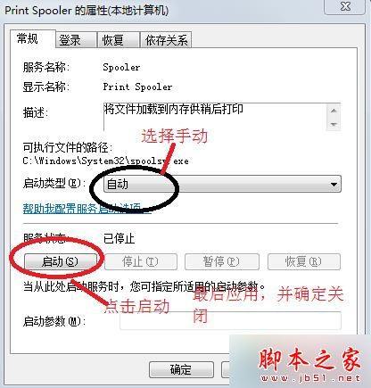 win7系统连接打印机出现\