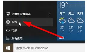 win10怎样切换应用商店区域
