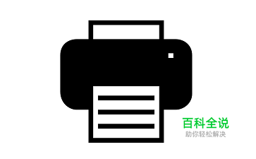 win10怎样连接打印机,win10怎样添加打印机