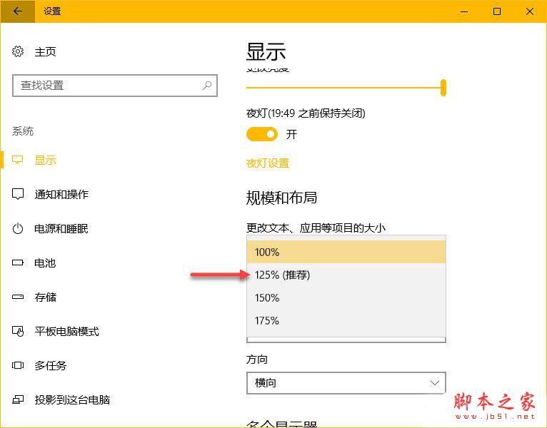 Win10创造者更新如何调整显示器？win10创造者更新显示器调整方法