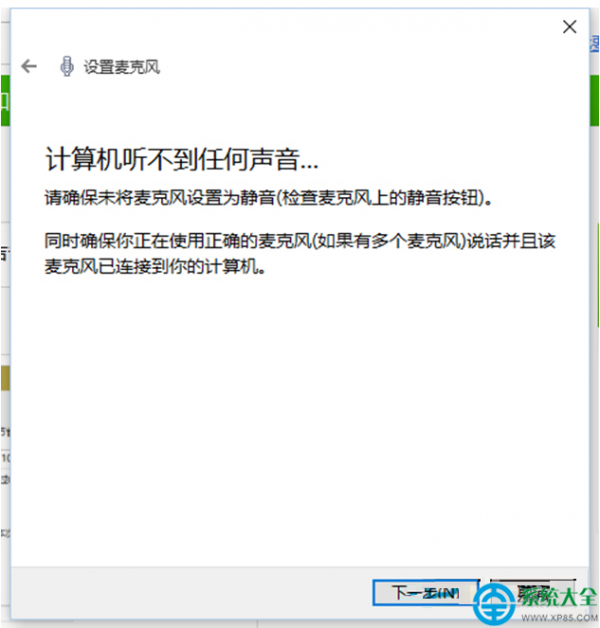 Win10系统笔记本电脑麦克风没有声音怎么办