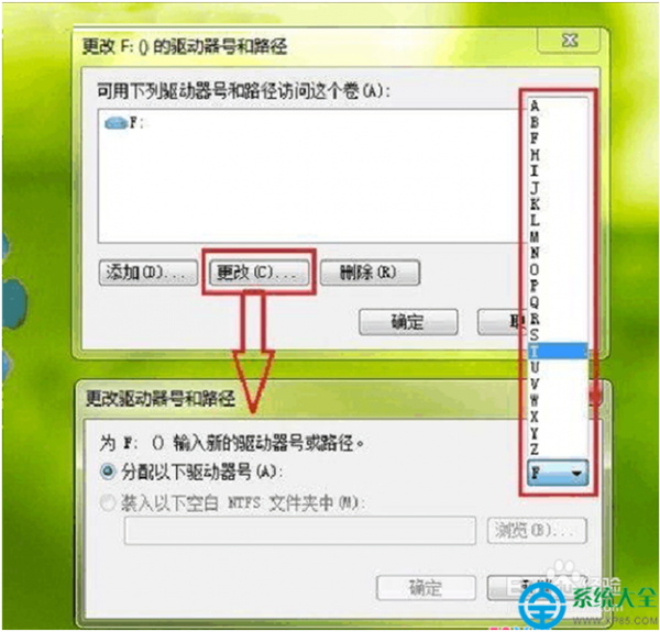 Win7系统如何调整硬盘盘符?