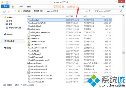 win8系统怎么安装autocad软件