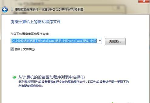 win7系统硬盘改为ahci模式后出现蓝屏如何解决