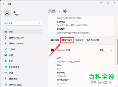 Windows 11系统怎么将电脑加入域或工作组