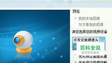 win7系统怎样打开摄像头及调试摄像头