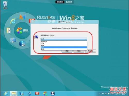 win8.1关机方法大全 win+X也有关机入口