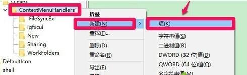Win10右键菜单没有\